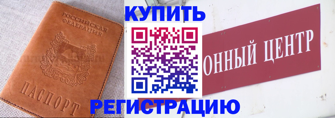 прописка гарантия в Шимановске