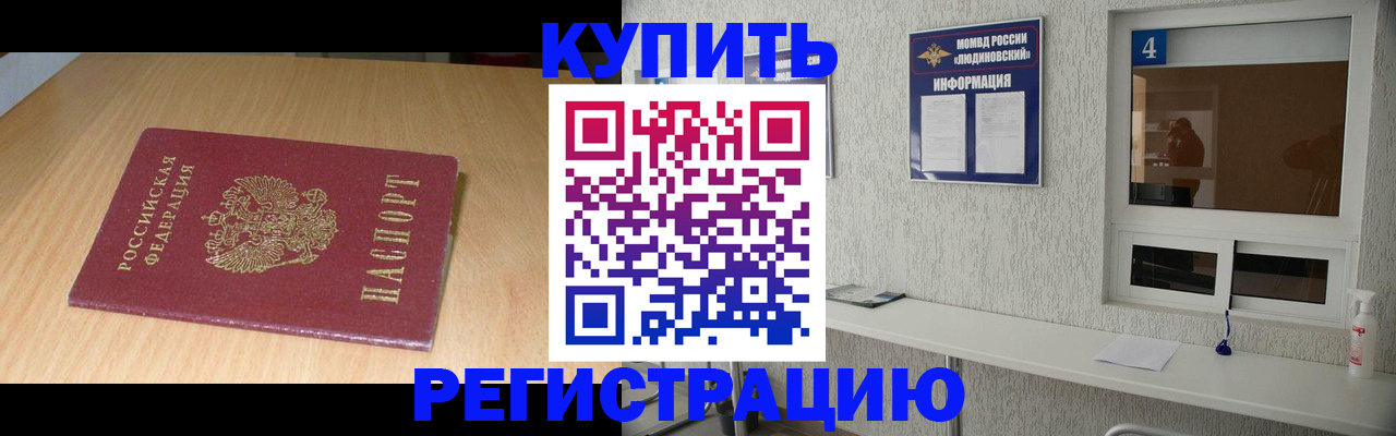 прописка ребенка в Шимановске