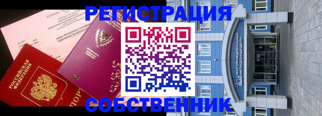 прописка гарантия в Шимановске