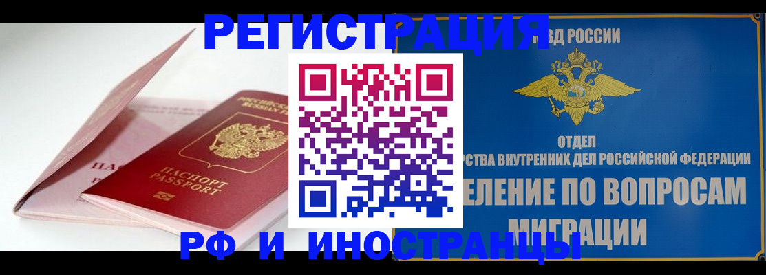 временная прописка в Шимановске