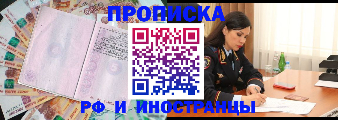 временная регистрация собственник в Шимановске