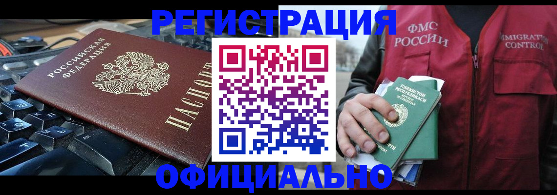 прописка регистрация в Шимановске